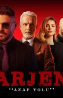 Аржен смотреть онлайн сериал 1 сезон